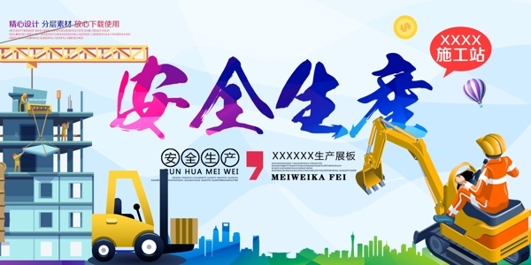 安全生產(chǎn)