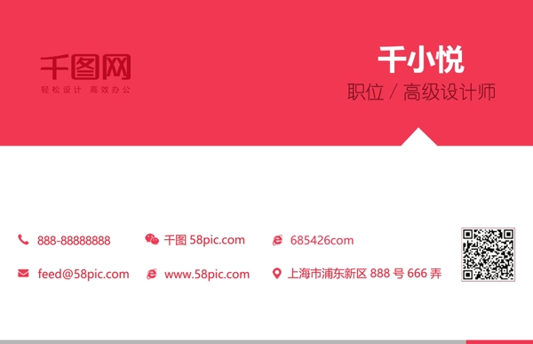 紅色簡潔大氣名片設(shè)計(jì)