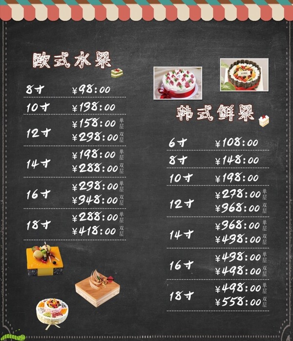 蛋糕價(jià)目表