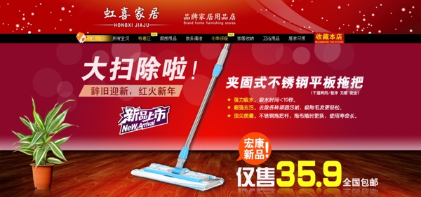 淘寶紅色店招首屏