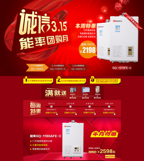 淘寶廚房熱水器促銷海報