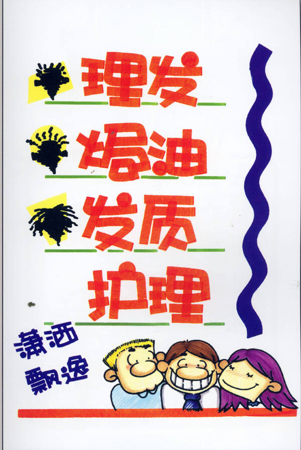 美容美發(fā)POP海報(bào)平面設(shè)計(jì)0077