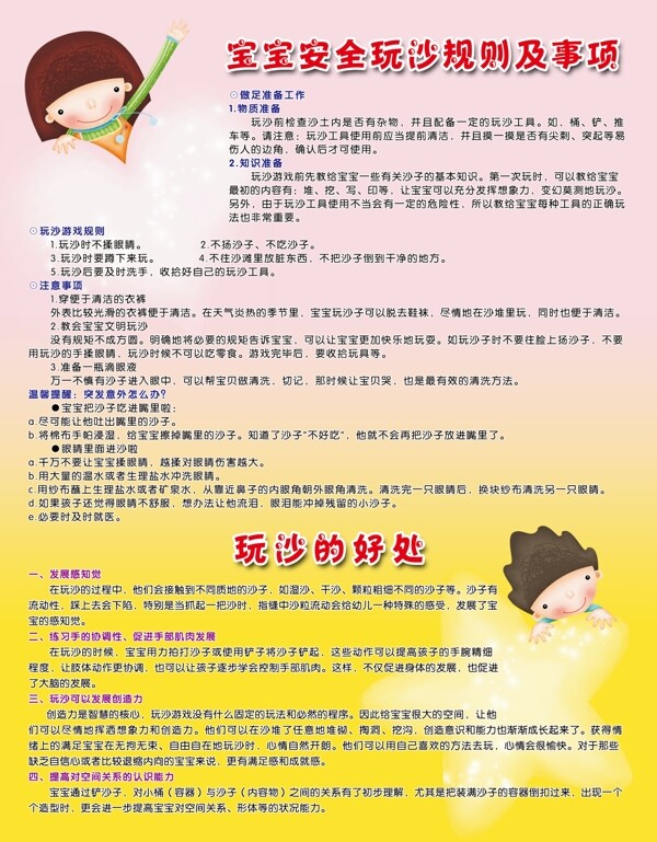 玩沙規(guī)則