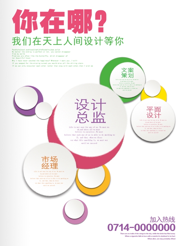 招聘海報(bào)