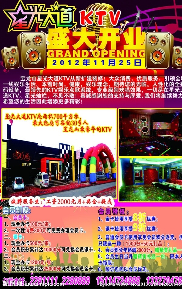 星光大道KTV圖片