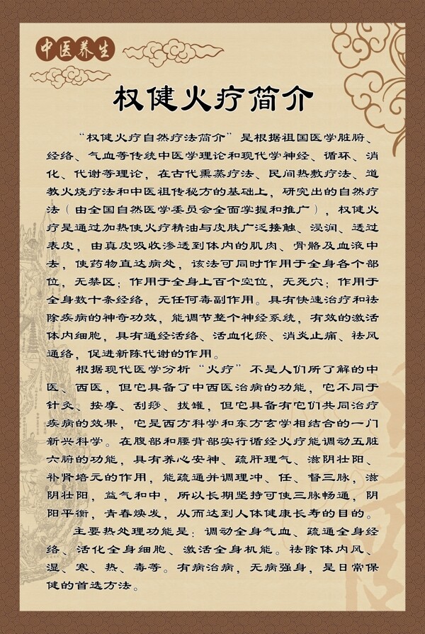 火療