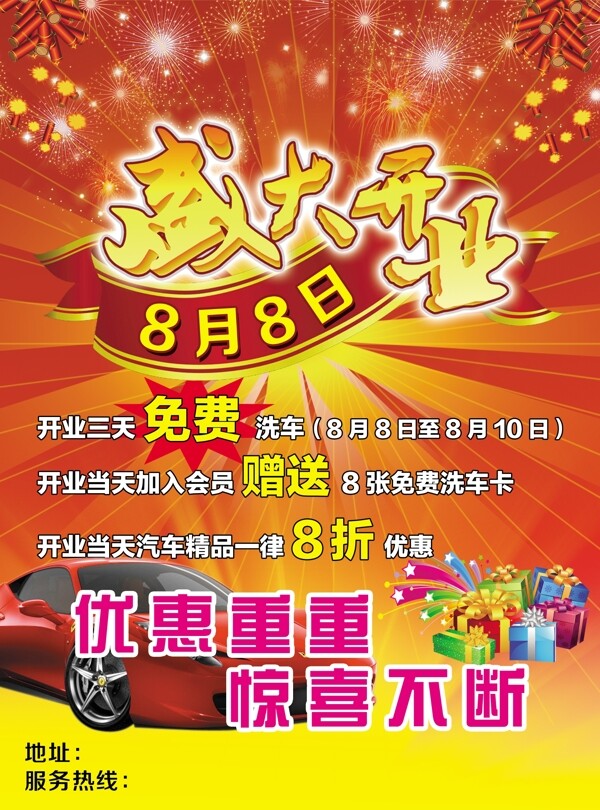 開(kāi)業(yè)宣傳單海報(bào)紅色
