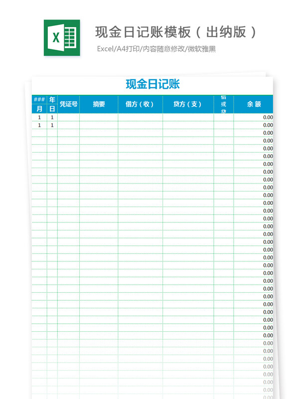 现金日记账模板出纳版Excel模板