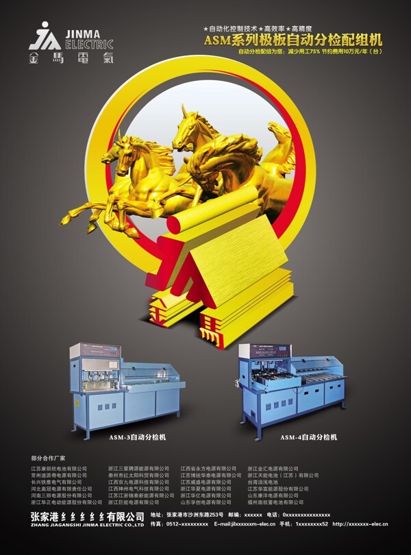 金馬電氣廣告海報PSD素材