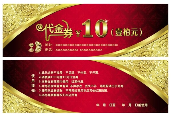 代金券