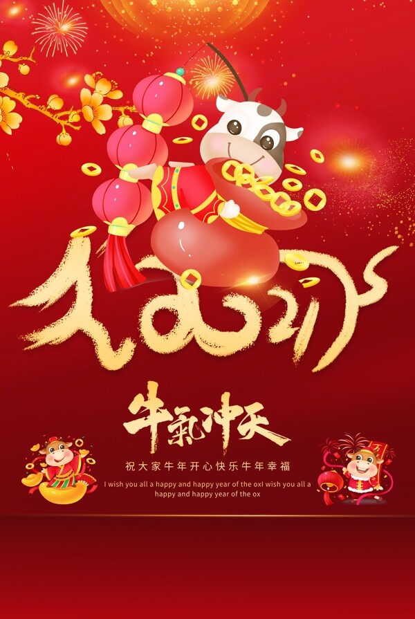 2021牛年圖片