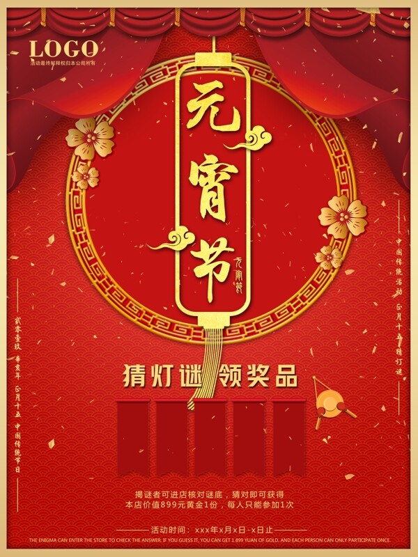 元宵節(jié)