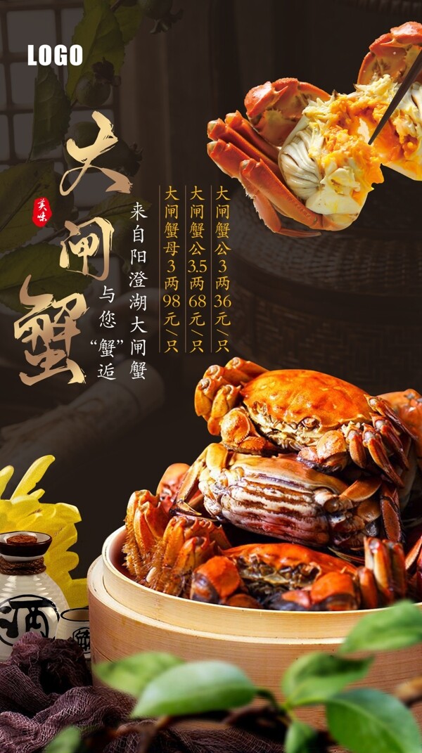 大閘蟹