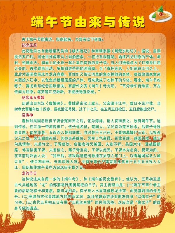 端午節(jié)傳說展板圖片