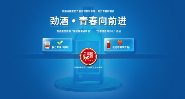 劲酒引导页图片