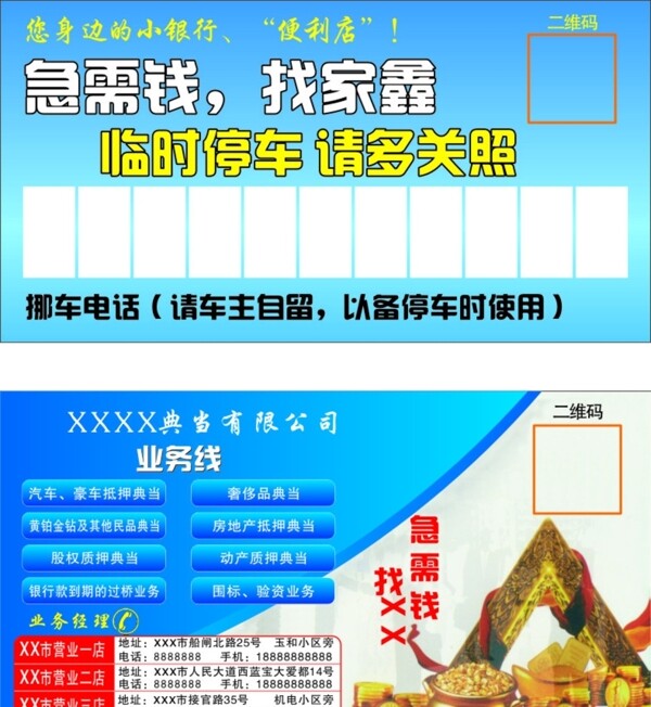 臨時停車卡圖片