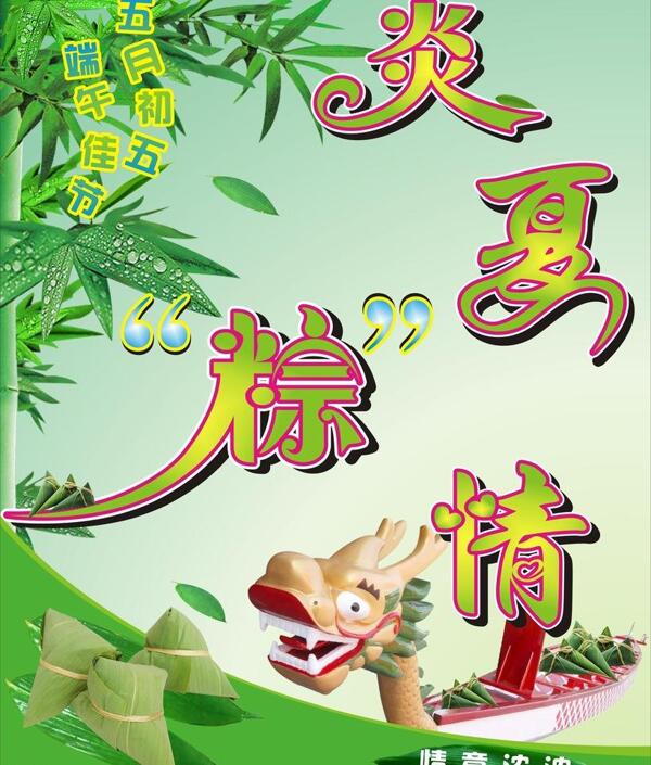 炎夏粽情圖片