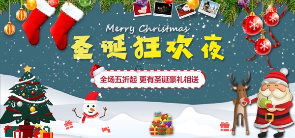 圣誕狂歡夜淘寶banner