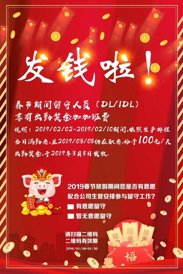 發(fā)錢海報(bào)