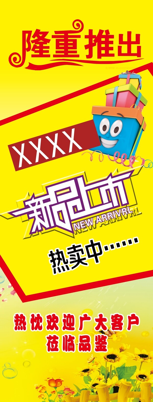 新品上市圖片