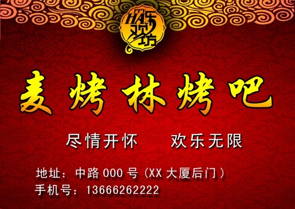 燒烤店宣傳單