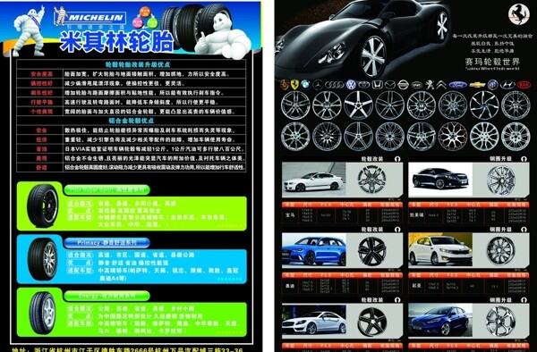 輪胎輪轂宣傳單圖片