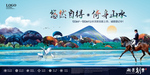 房地產(chǎn)海報(bào)