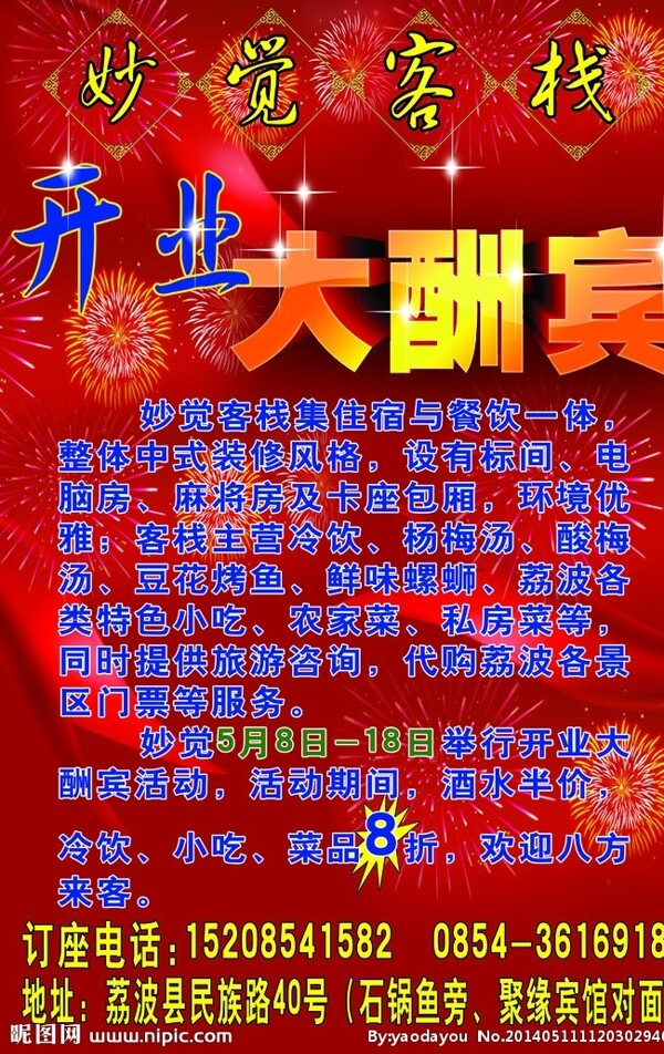 開(kāi)業(yè)酬賓海報(bào)圖片