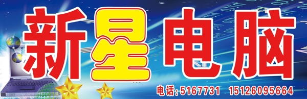 電腦店門(mén)頭圖片