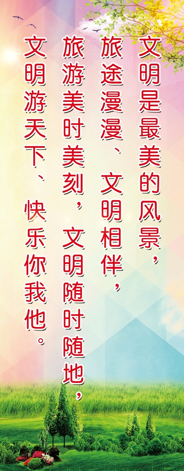 文明旅游易拉寶