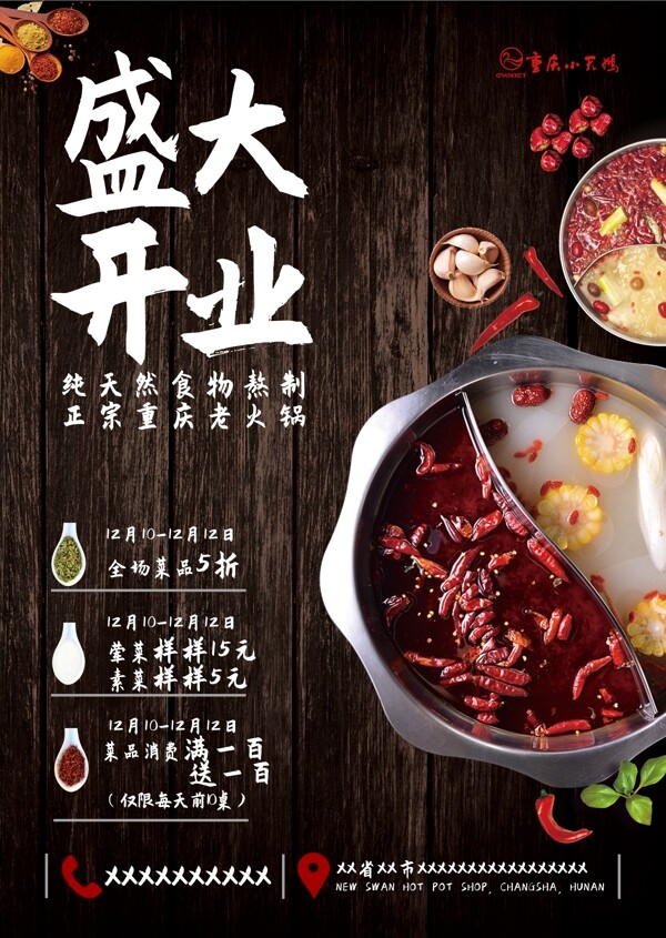 火鍋海報(bào)