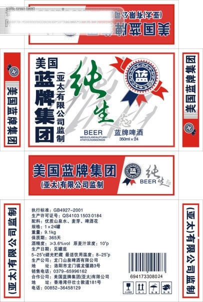 純生啤酒