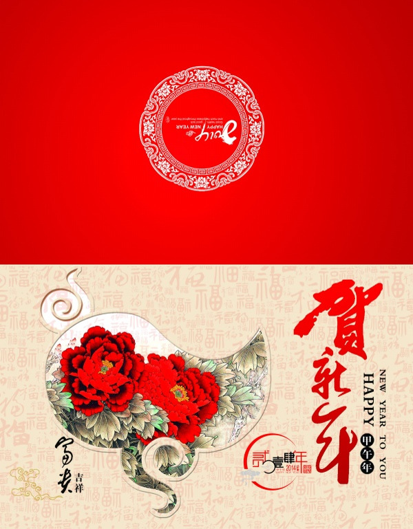 2014馬年喜慶新年賀卡