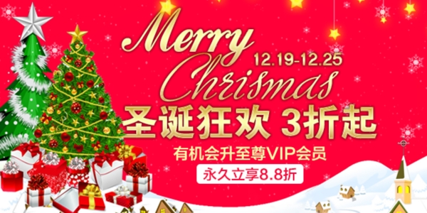 淘寶天貓手機(jī)端輪播圖圣誕banner