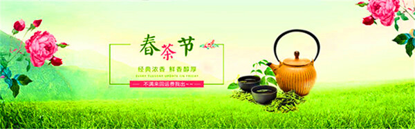 淘寶春茶節(jié)