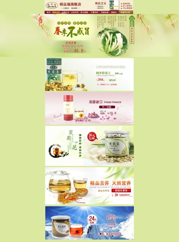 淘寶天貓茶首頁
