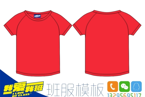 红色圆领短袖班服空白T恤模板图片