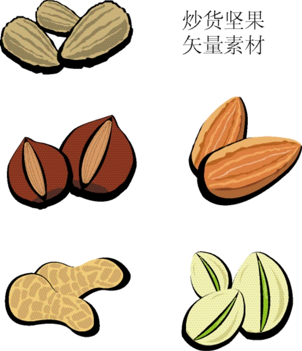 干果炒貨類(lèi)矢量素材圖片
