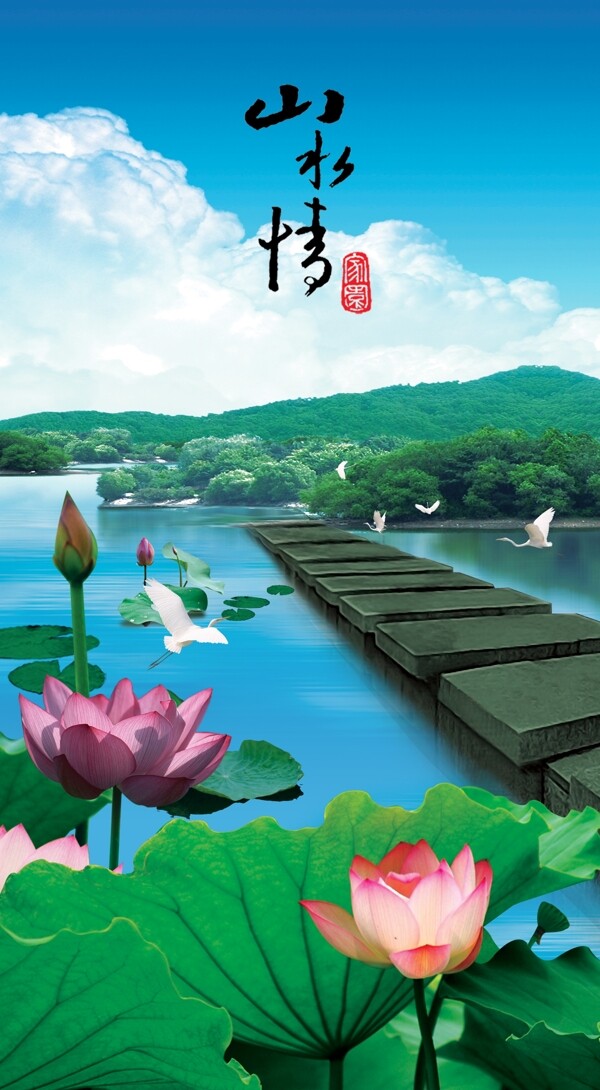 山水情圖片