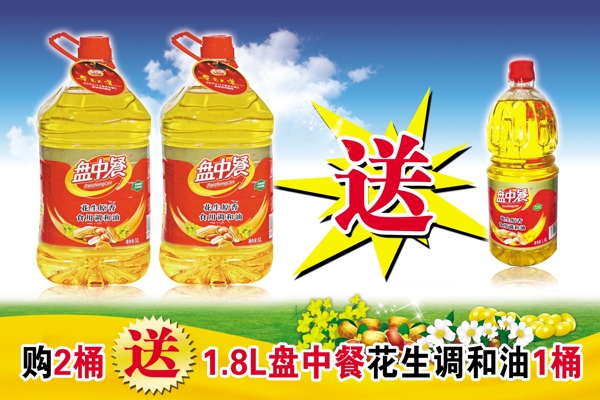 盤中餐食用油