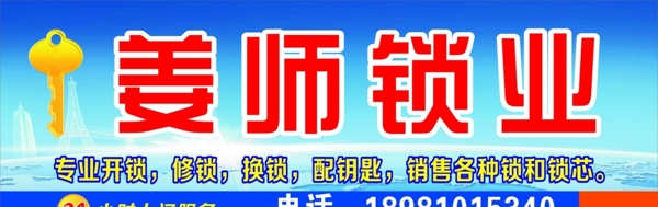 鎖業(yè)