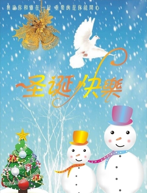 圣誕快樂圖片