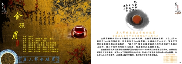 金駿眉宣傳冊(cè)圖片