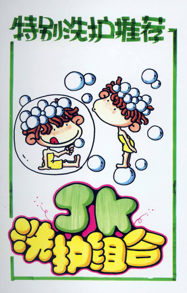 美容美發(fā)POP海報(bào)平面設(shè)計(jì)0006