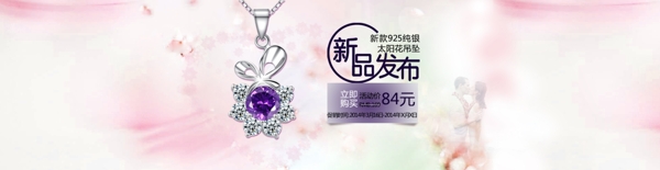 珠寶新品發(fā)布banner