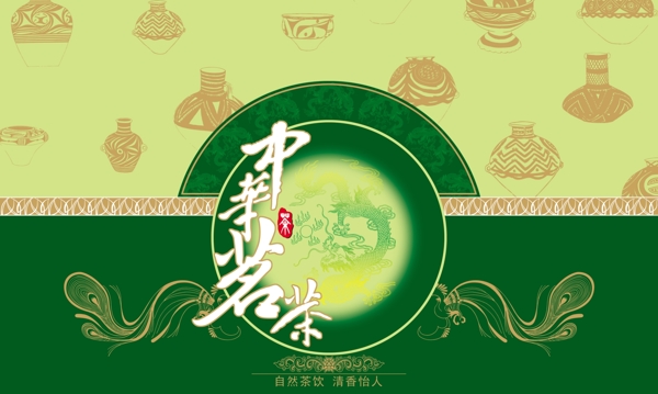 龍騰廣告平面廣告PSD分層素材源文件飲料中華名茶