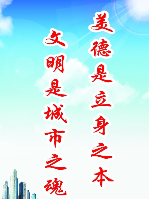 創(chuàng)文明城圖片
