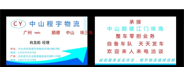 快遞物流名片圖片