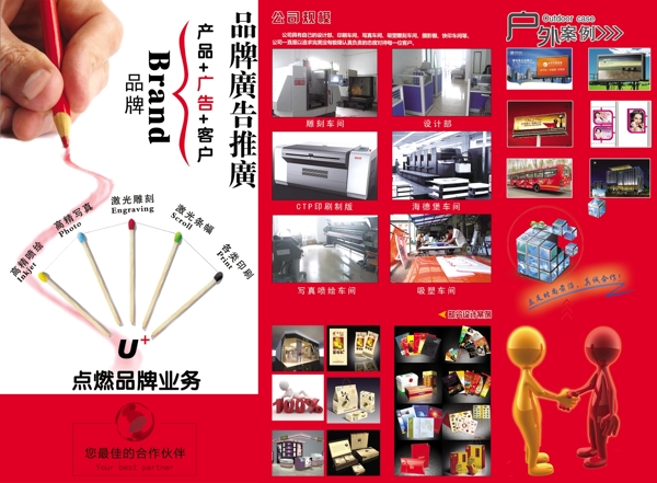 廣告行業(yè)三折頁