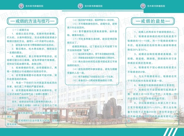 戒煙手冊圖片